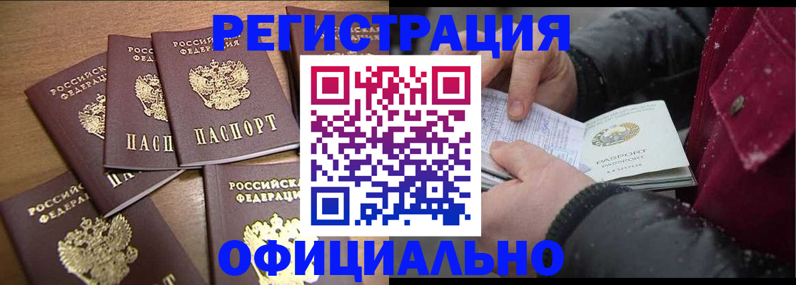 прописка регистрация в Выксе