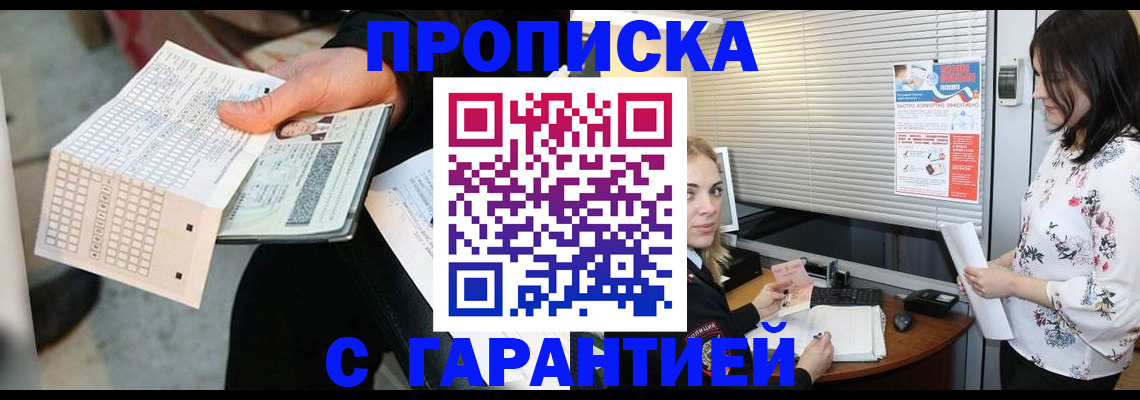 прописка гарантия в Выксе