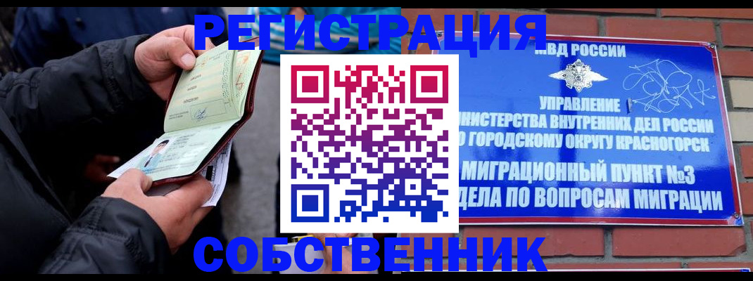 временная регистрация для школы в Выксе